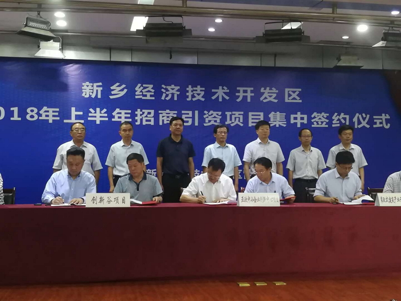 亚欧科技创新合作中心与河南新乡经济技术开发区签约合作